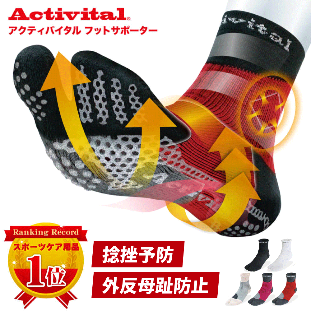 楽天市場】【メーカー直売】Activital アクティバイタル 超立体 フット