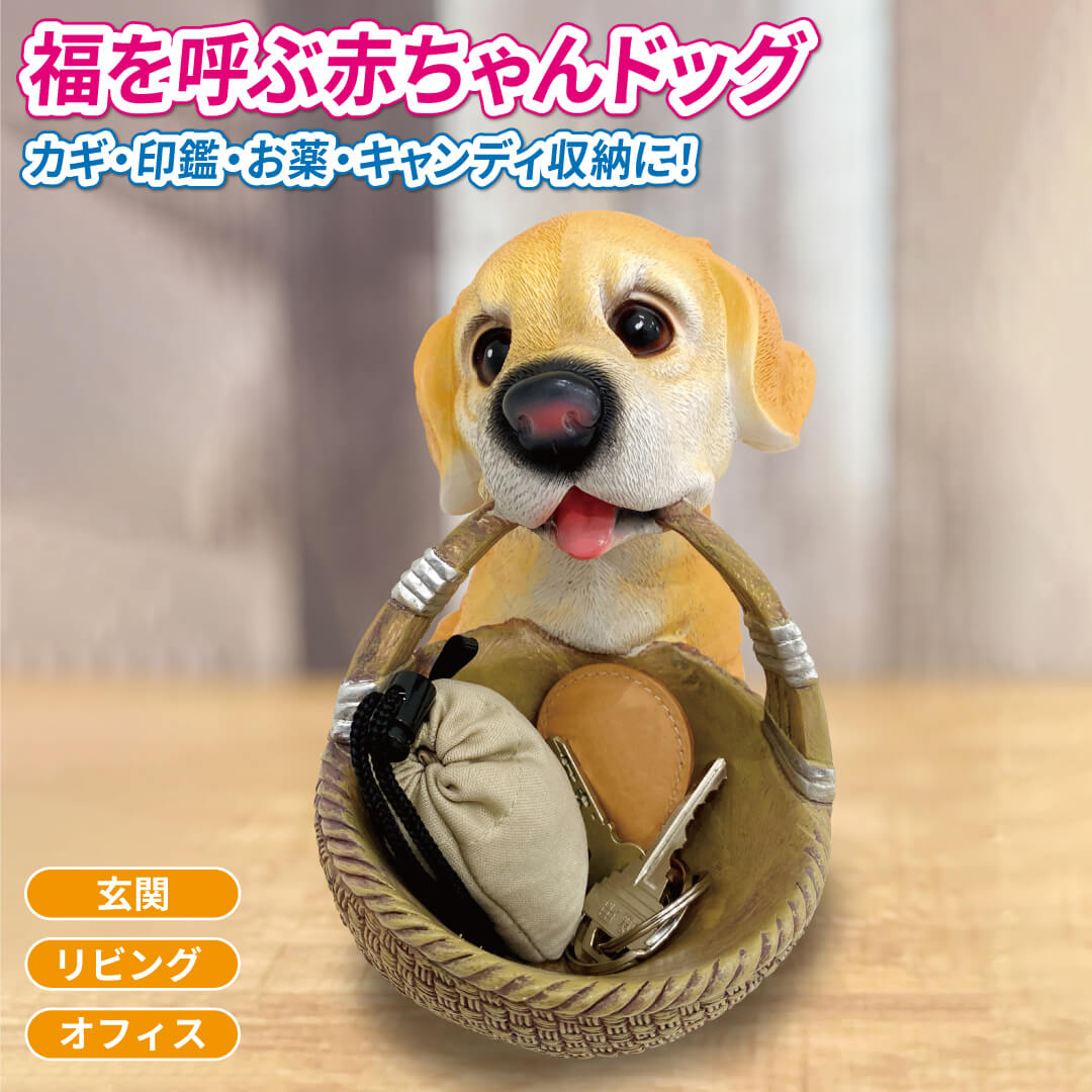 楽天市場】福を呼ぶ赤ちゃんドッグ / 鍵置き 樹脂 キー玄関収納