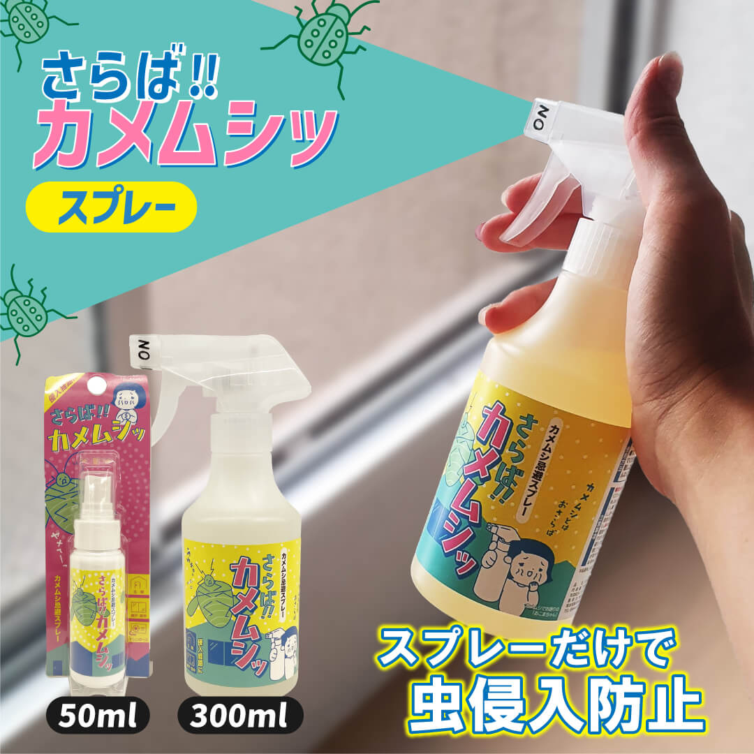 楽天市場】さらば!! カメムシッ 単品 / カメムシ忌避剤 防虫 楽天市場】さらば!! カメムシッ 単品 / カメムシ忌避剤 防虫