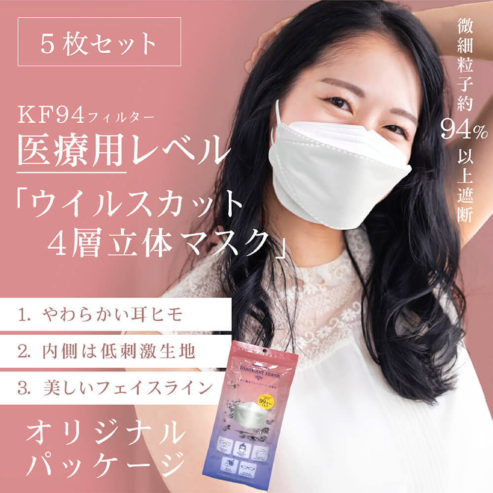 楽天市場 送料無料 ダイヤモンドマスク 5枚入り 4層構造 立体 息がしやすい 化粧崩れ 韓国 マスク 汚れない 不織布 ウィルス 花粉 Pm2 5 小顔 ヴィクトリアンマスク マスク美人 スッキリ めざまし ダイア 人気 ビクトリアン グッズマン あんしんプラス Goodsman