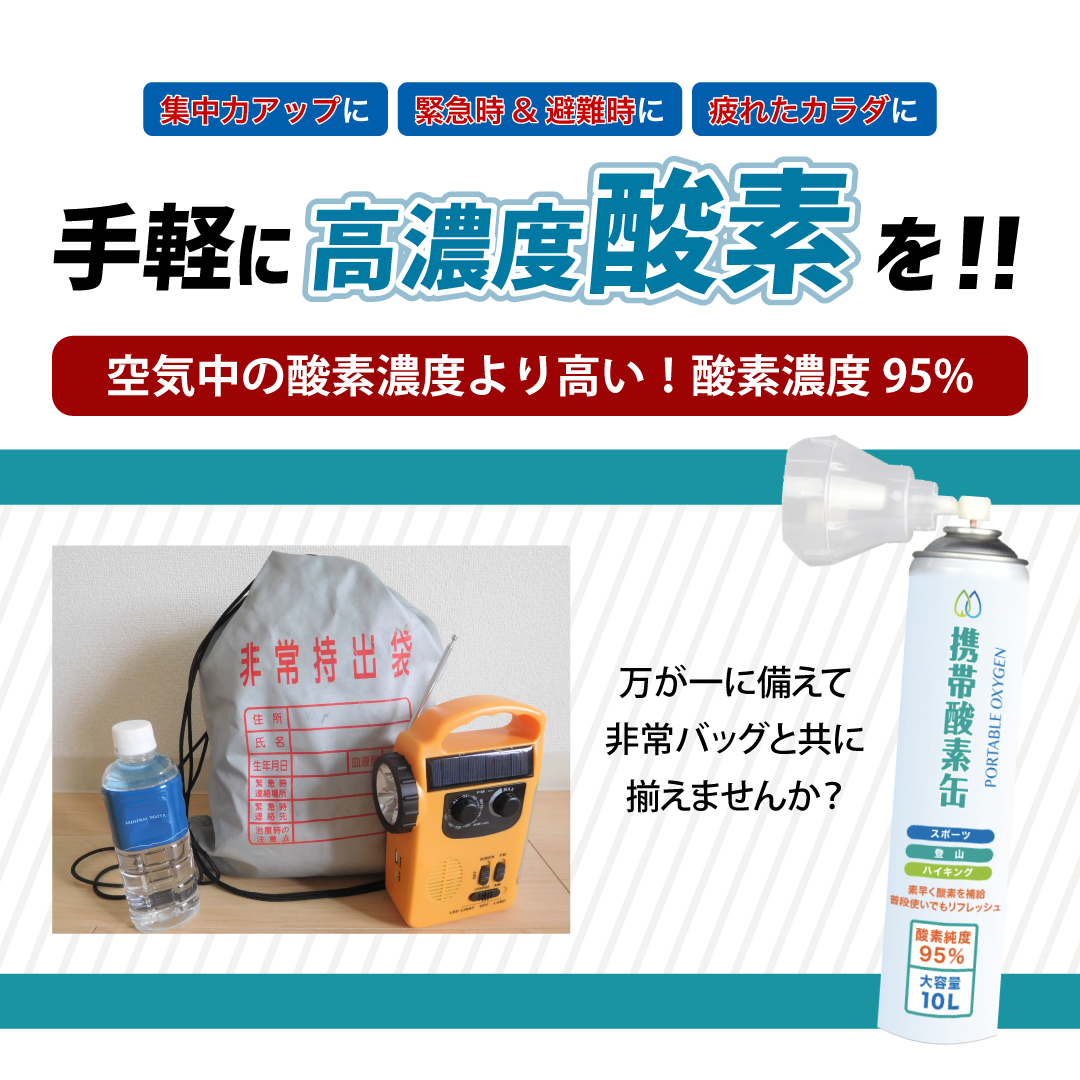 酸素缶 10L（30本組） 大容量 携帯酸素スプレー 酸素発生器 酸素発生機