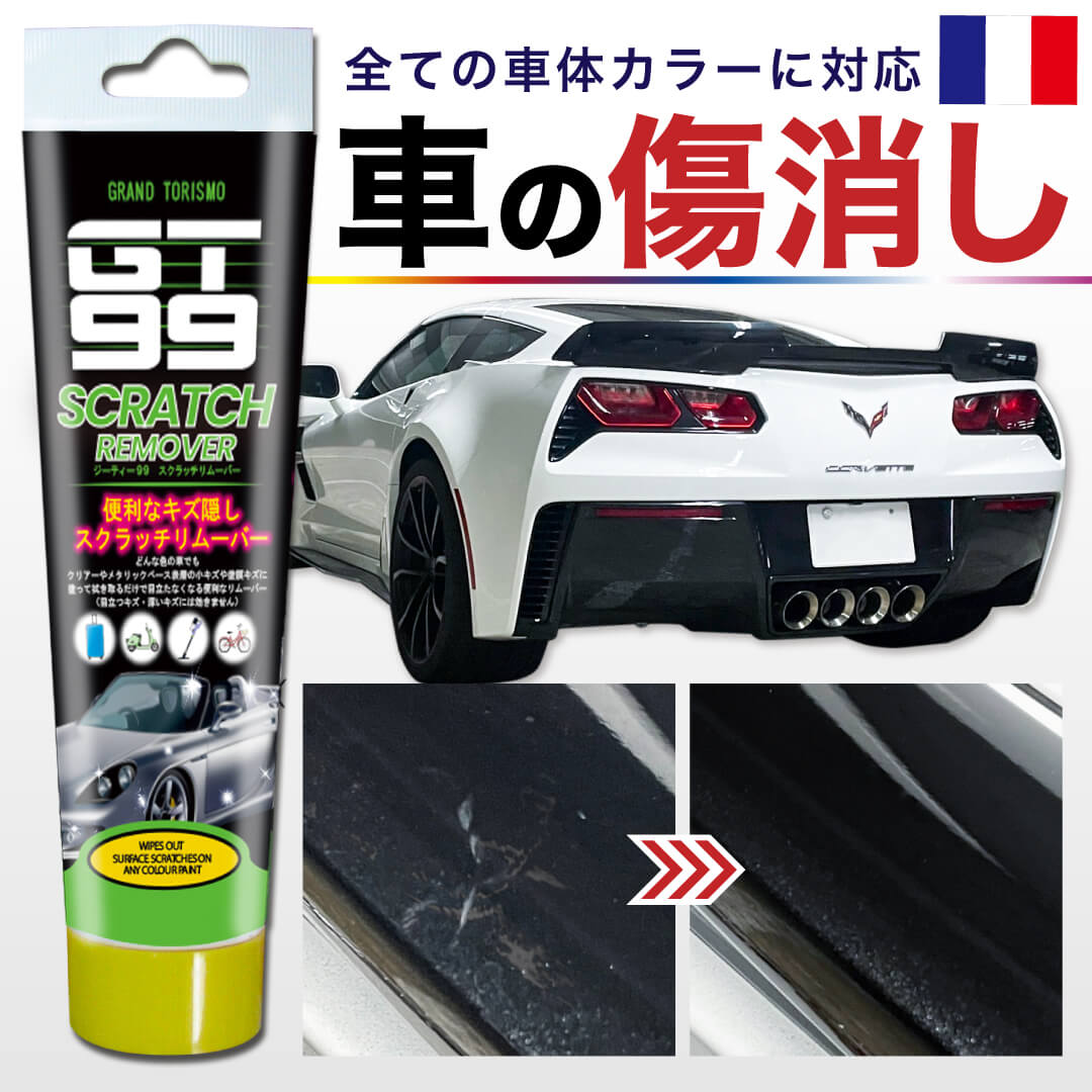 楽天市場】【メーカー直売・CM TV放送中!】GT99 車の傷消し / 車キズ