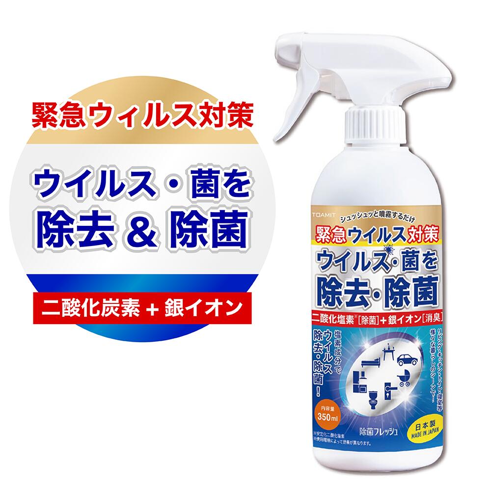 990円 ずっと気になってた コロナウイルス対策 除去 除菌 スプレー 携帯