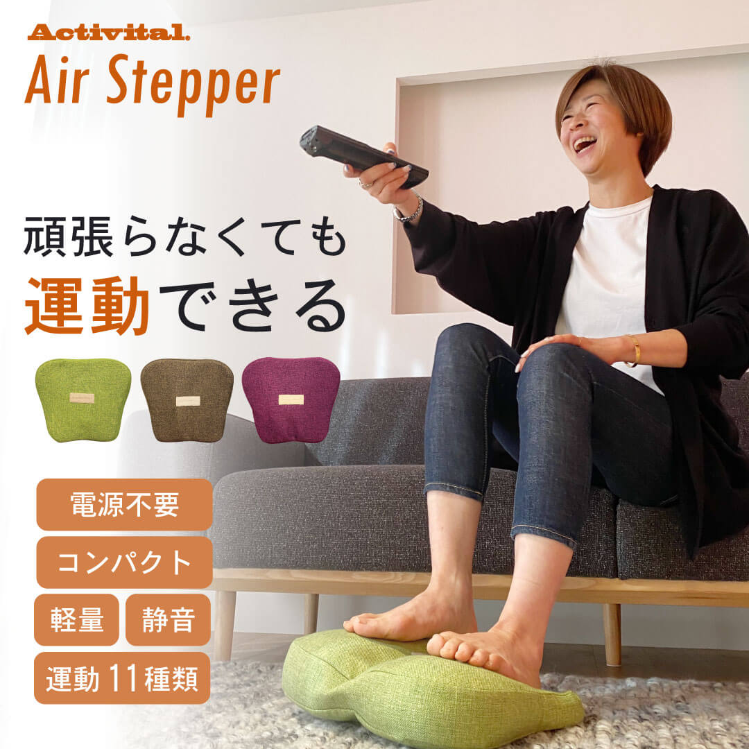 楽天市場】エアステッパー ☆後払い可！☆ アクティバイタル