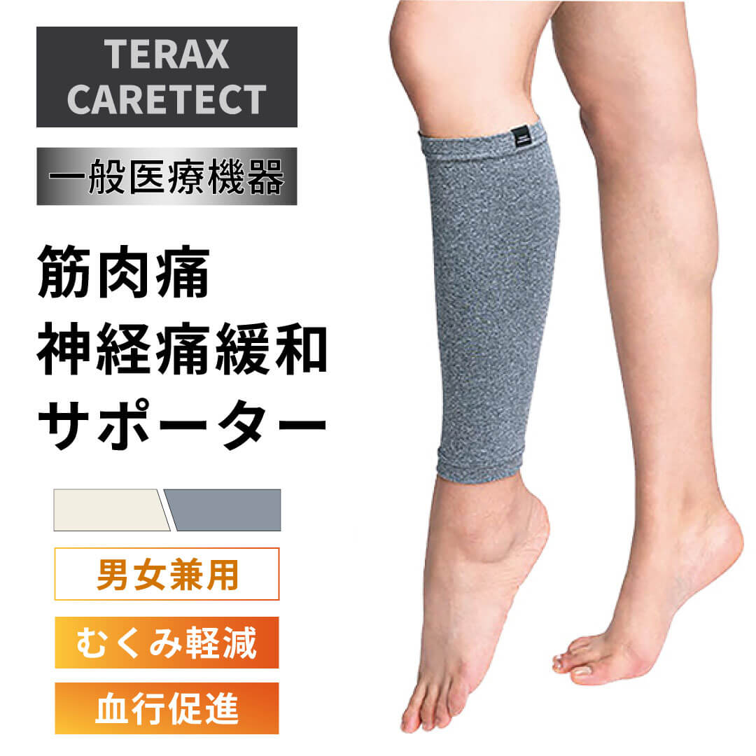 【楽天市場】TERAX CARETECT 筋肉痛神経痛緩和サポーター／ふくらはぎ用 【一般医療機器】 遠赤外線 血行改善 筋肉疲労 筋肉痛