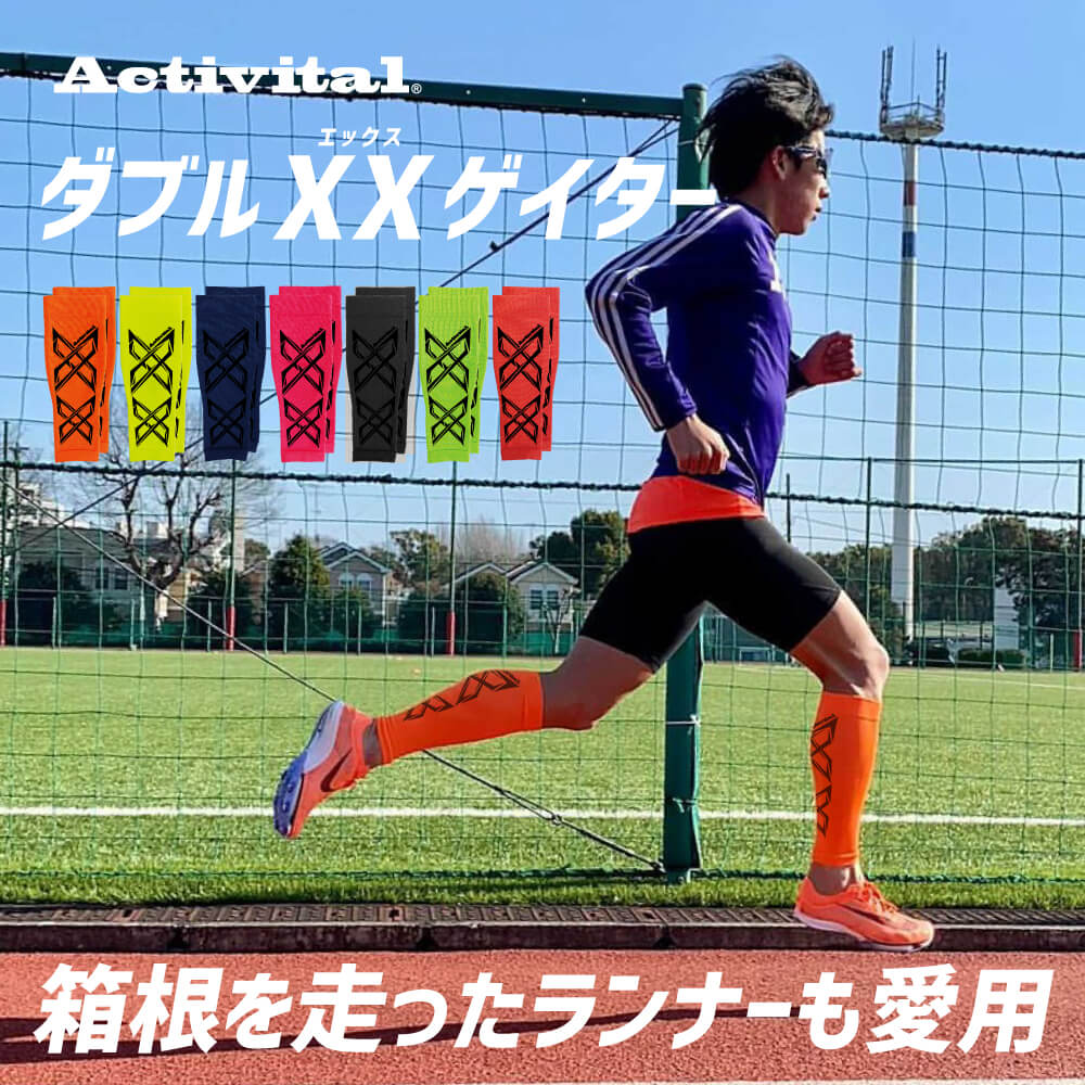 楽天市場 送料無料 メーカー直売 Activital ダブルエックスゲイター アクティバイタル 人気 ゲイター ゲイターソックス ふくらはぎ カーフ カーフサポーター サッカー フットサル ランニング グッズマン あんしんプラス Goodsman あんしんプラス