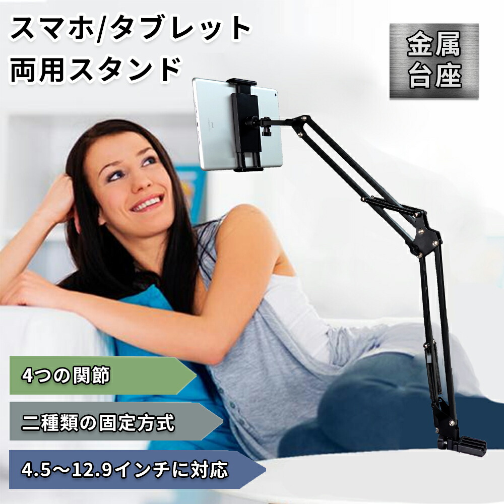 楽天市場】タブレット スタンド 寝ながら ホルダー 4.5〜12.9