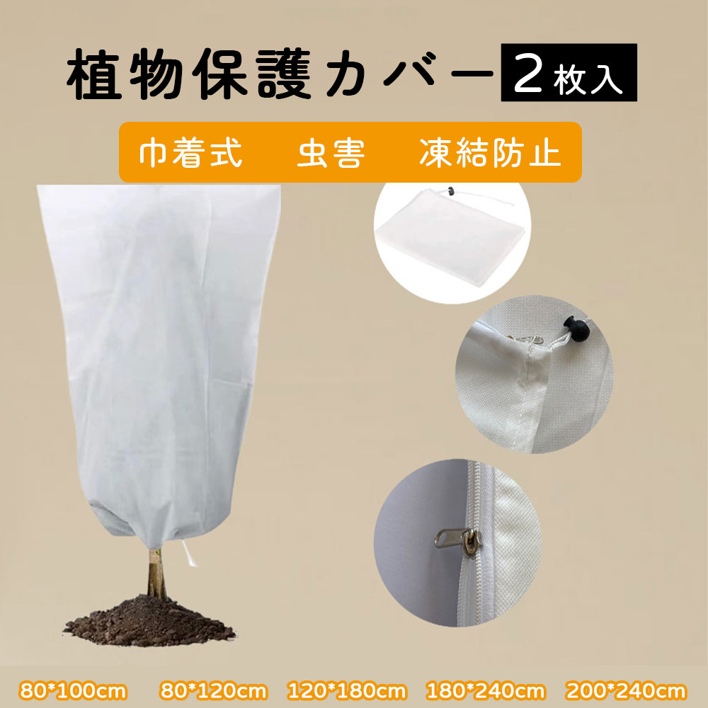 楽天市場】2枚入り 植物 防寒カバー 保護カバー 植物カバー 巾着式