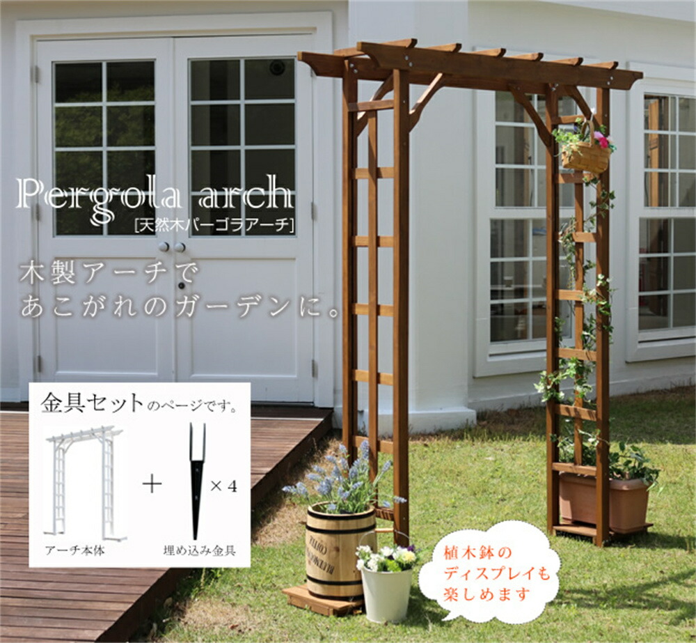 【貨物輸送無料】生まれながら木あずま屋アーチ形 金具仕かける エクステリア アーチ形 生まれながら木 自然的庭園 部屋の入り口 取り掛かる 金具仕かける 新やって行く パウダーコンパクト 格好のいい 飾り気の無い精神的な統合 エクステリア・ガーデンファニチャー-花・ガーデン・DIY-パーゴラ・アーチ
