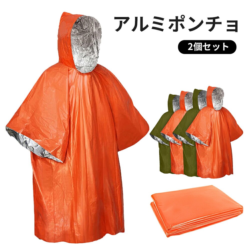【楽天市場】アルミポンチョ トイレポンチョ 非常用 レインポンチョ 雨具 防水 防風 保温 防災グッズ 防災 災害用 防寒 ポンチョ型 災害