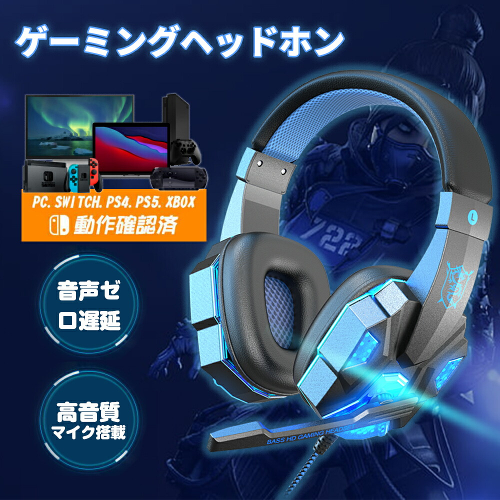 ゲーミングヘッドセット ヘッドセット 可愛いヘッドホン ゲーム用 ヘッドフォン 楽天市場】ゲーミングヘッドセット ゲーミング ヘッドホン