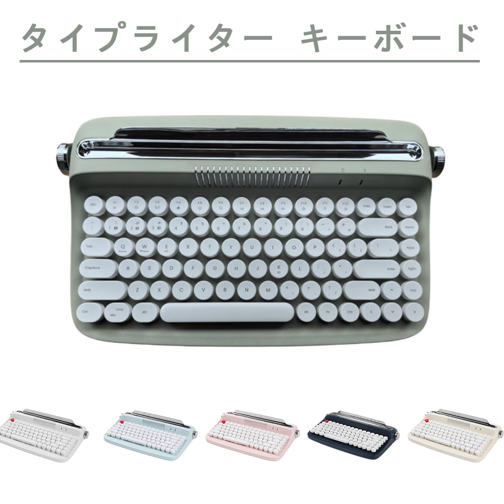 タイプライター キーボード かわいい bluetooth ipad 白 無線 mac ピンク ワイヤレス pc スマホ 有線 青軸 光る jis おしゃれ かっこいい タッチ感 86キー タイピング iPhone 最大3台ペアリング 耐久性 マカロンカラー レトロ