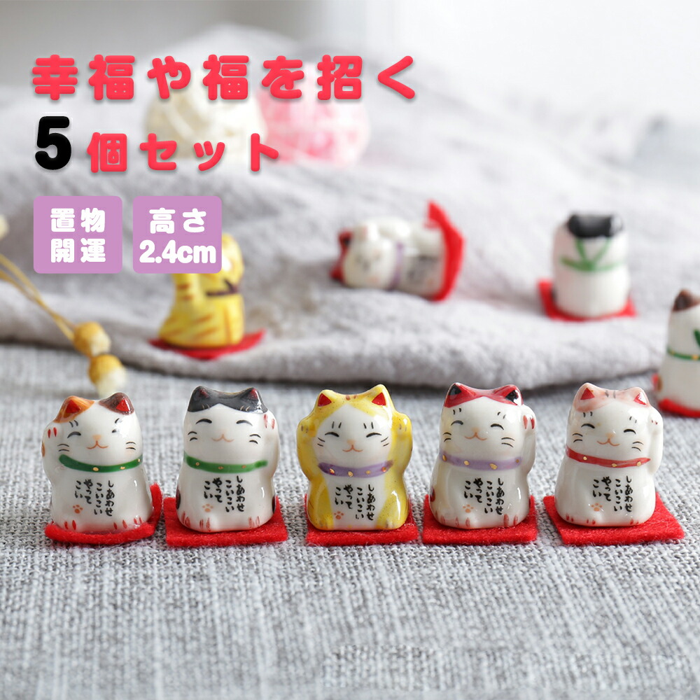 招き猫の陶器置物 6体セット 招き猫 置物 6体セット 陶器製