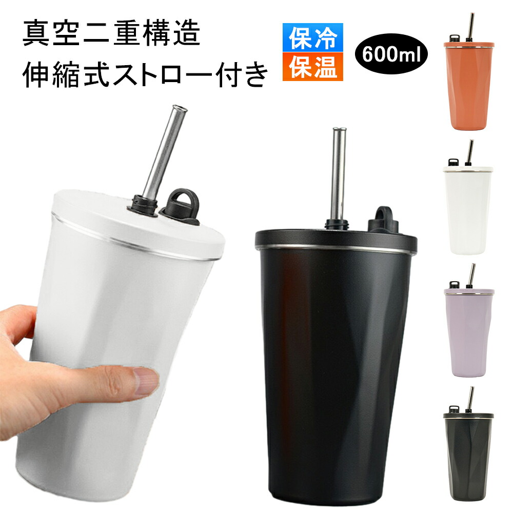 楽天市場】タンブラー 水筒 蓋付き ストロー 600ml 大容量 こぼれない