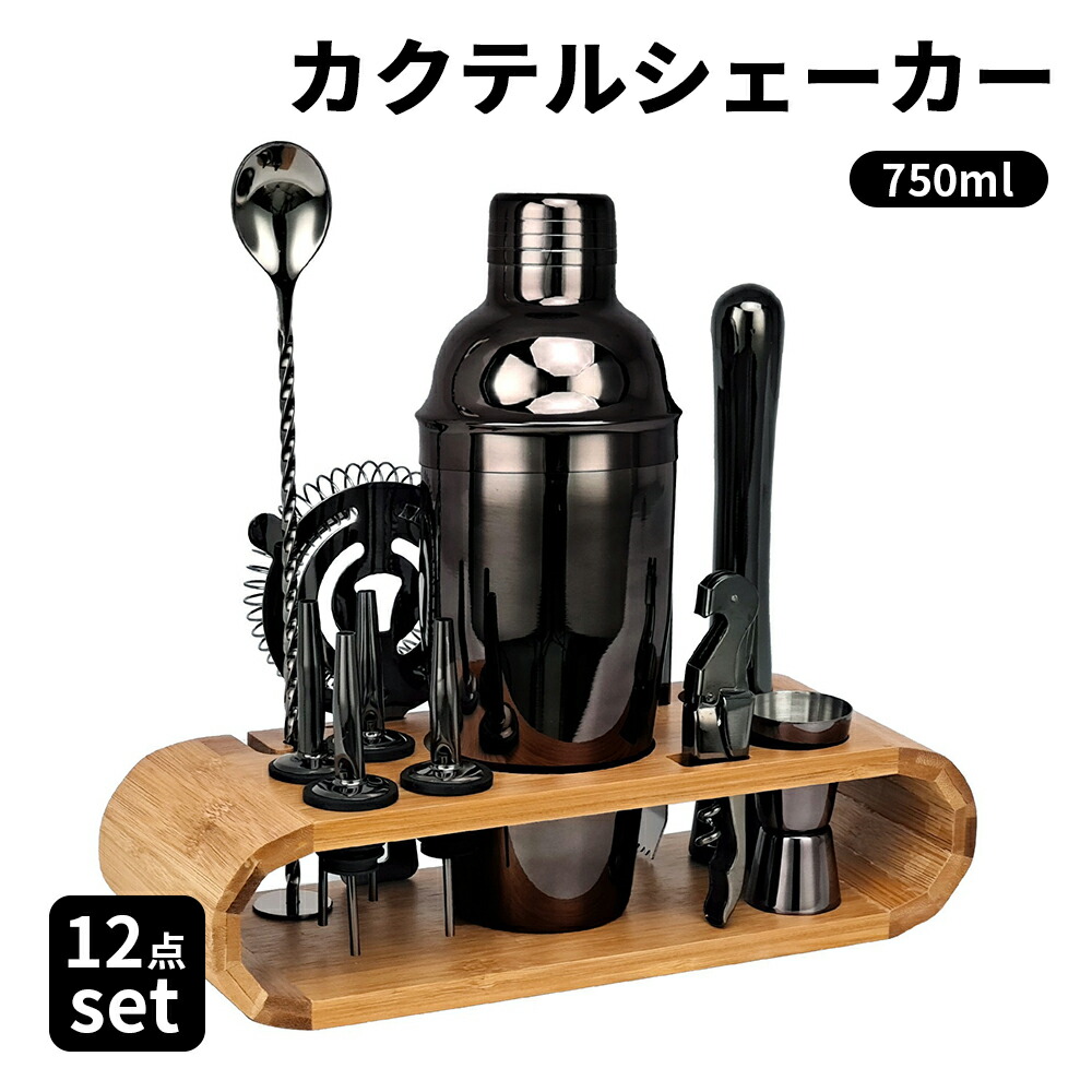 [1位] カクテルシェーカー シェーカー ステンレス 12点セット 業務用750ml カクテル シェイカー バーテンダー セット カクテルセットバーテンダー 最高ツール ステンレス製 カクテルセット バーテンダーキット ホームバーキット バーテンダーツール 5,032円