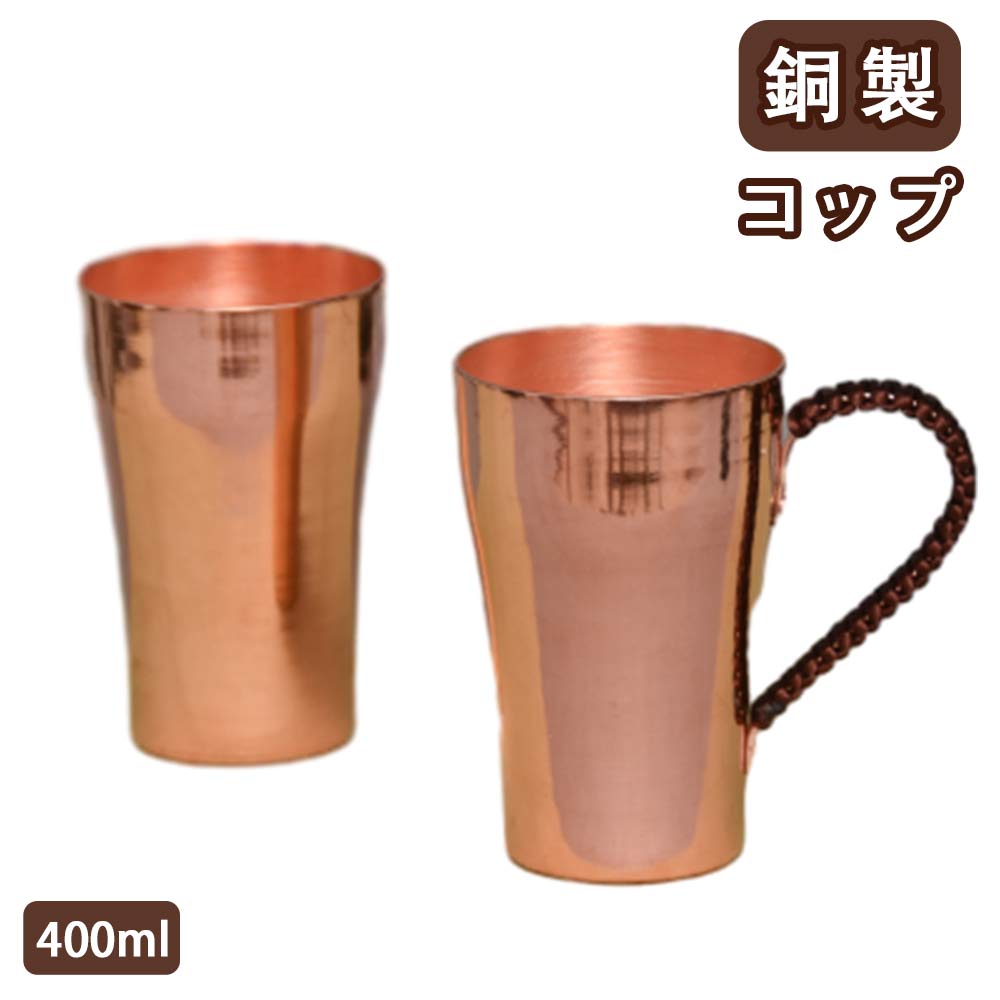 楽天市場】銅 2重 マグカップ 250ml 日本製 食楽工房 銅製 マグカップ