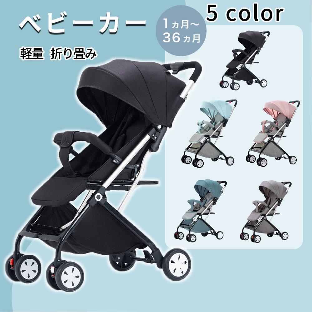【軽量 折りたたみ式】ベビーカー コンパクト 機内持ち込み可 リクライニング ベビーカー 軽量 コンパクト 機内持ち込み可 折り畳み