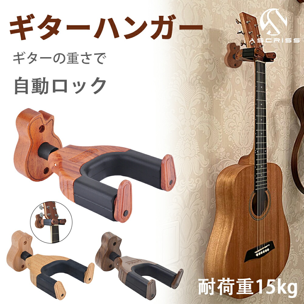 ねここ　オリジナル　ギタースタンド　ディスプレイスタンド　ギターハンガー Amazon.co.jp: [SELECO] ギターハンガー 壁掛け 2個セット