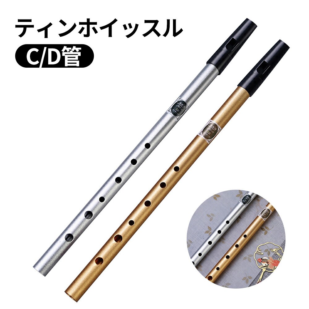 Lir Whistle リールホイッスル　ティンホイッスルC管 Lir Whistle リールホイッスル ティンホイッスルC管 Lir Whistle