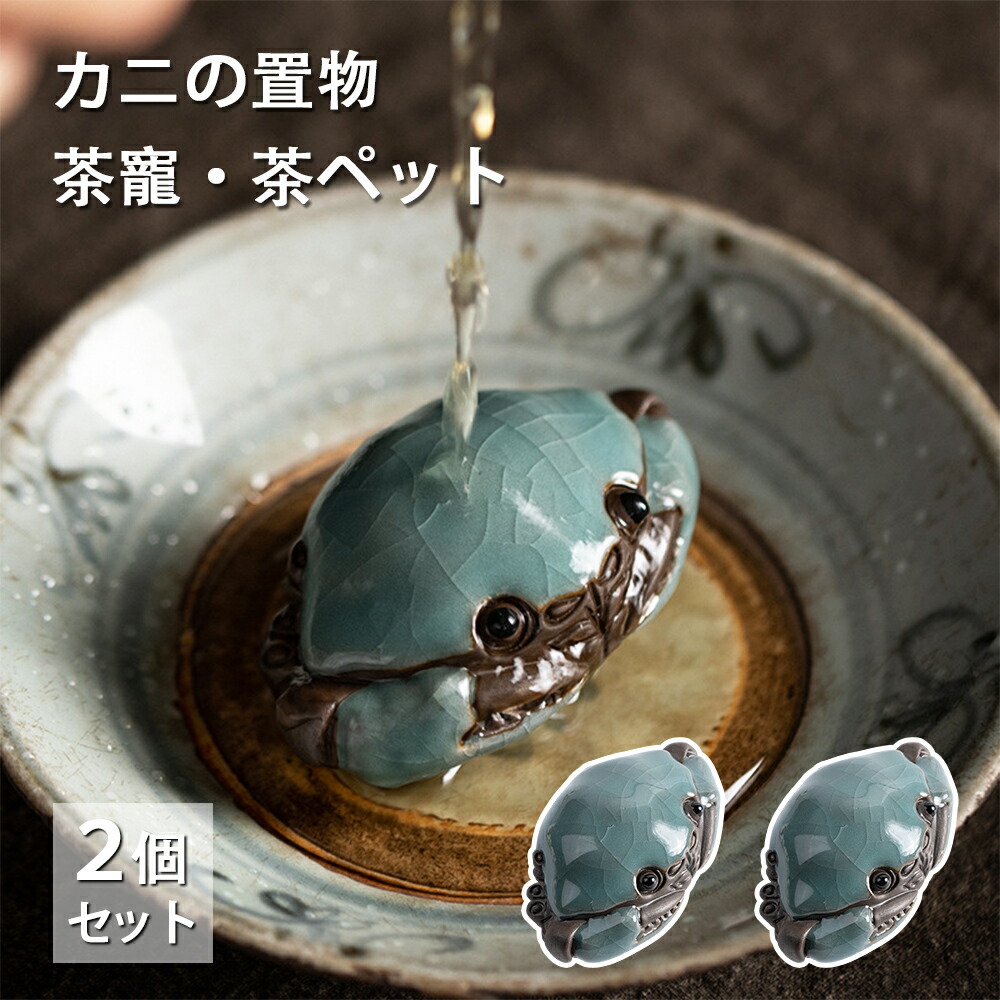 蟹　茶道具　置物 4570147588724-st.jpg