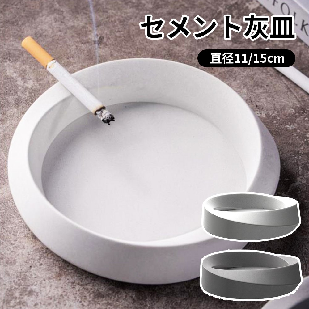 楽天市場】灰皿 コンクリート セメント 小サイズ オシャレ