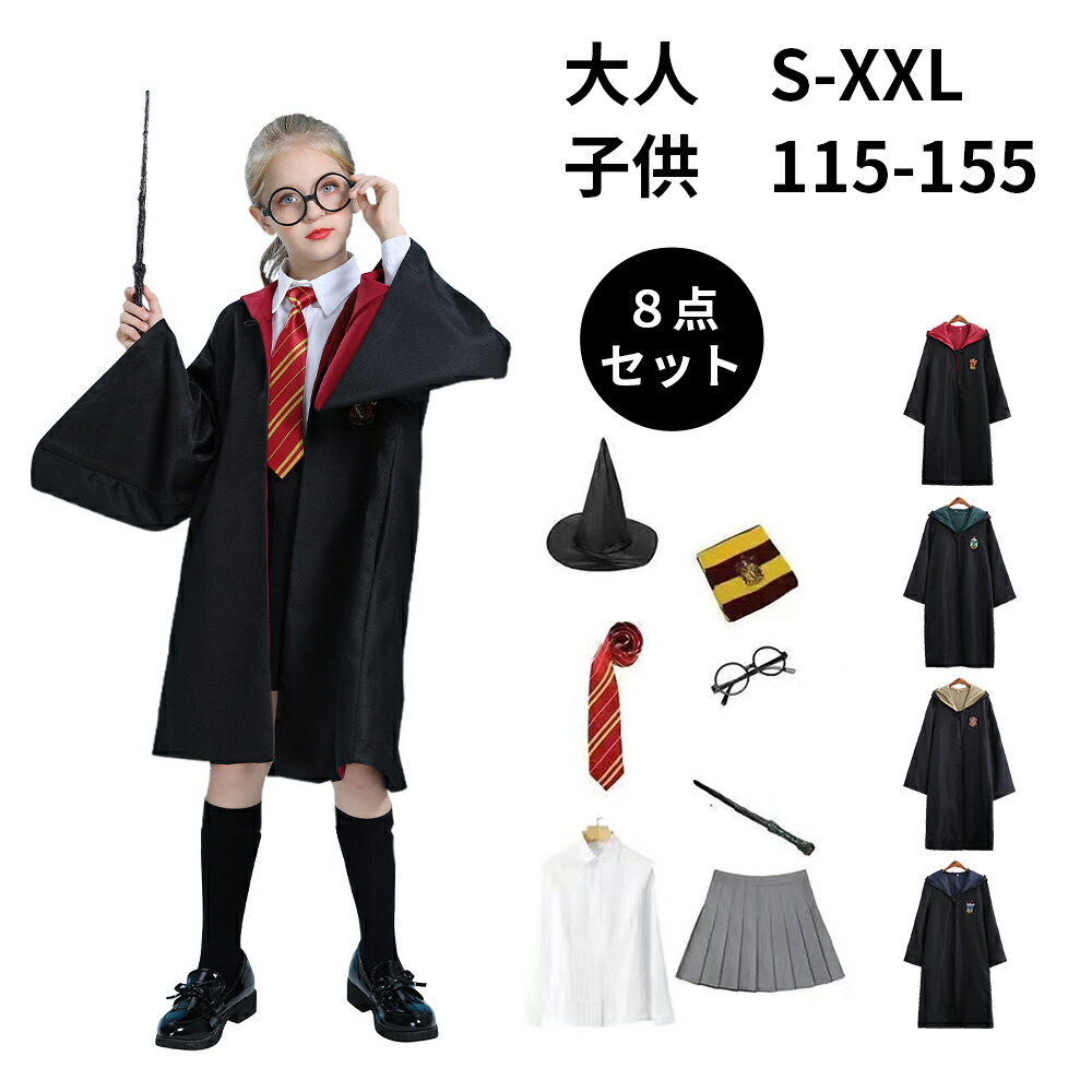【子供130サイズ】ハリーポッターグリフィンドール 女性得コスプレ4点 楽天市場】ハーマイオニー コスチューム ハリーポッター