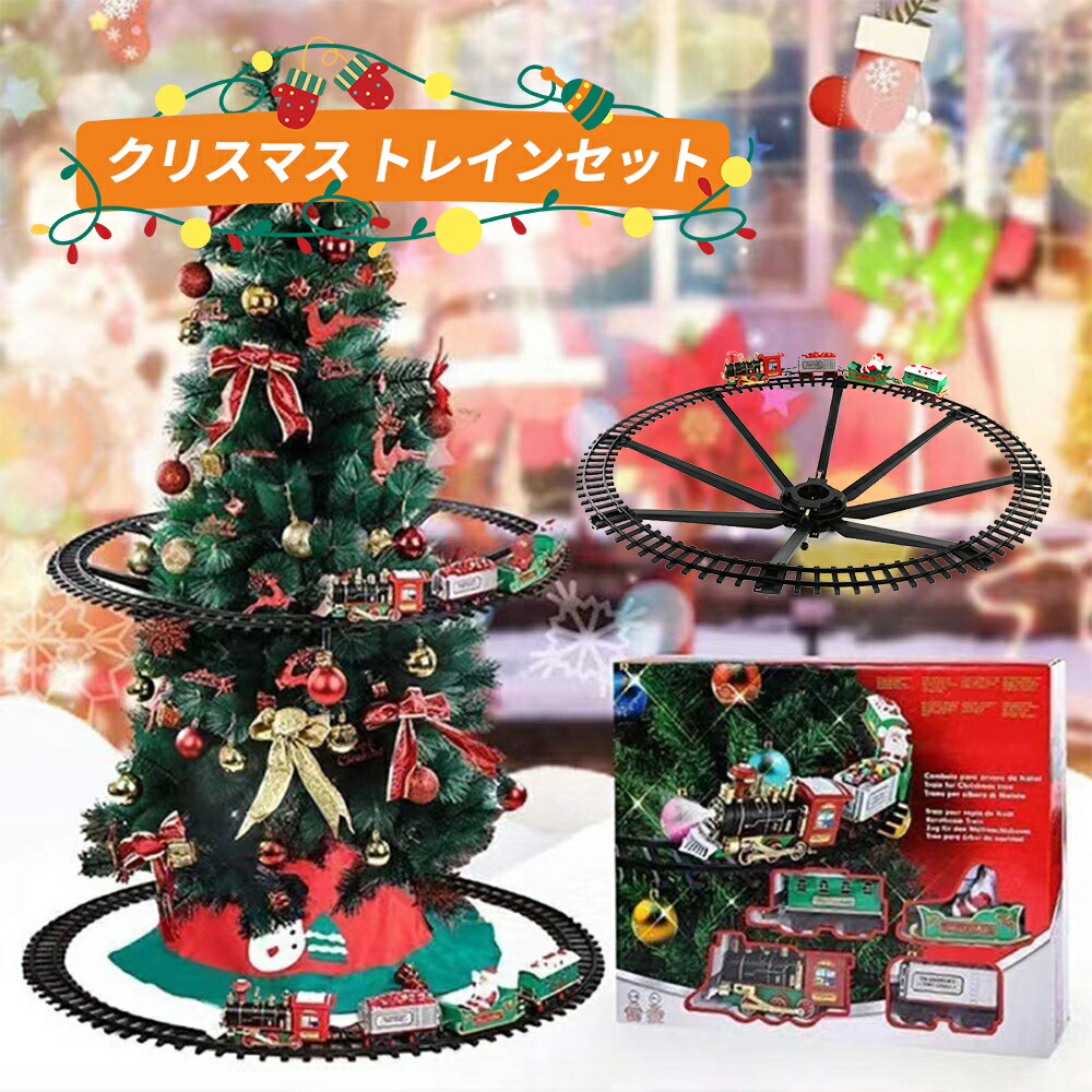 クリスマスハウスとクリスマストレイン Amazon｜HOOTNEE 電車のおもちゃ ミニ機関車 ツリーの周りの
