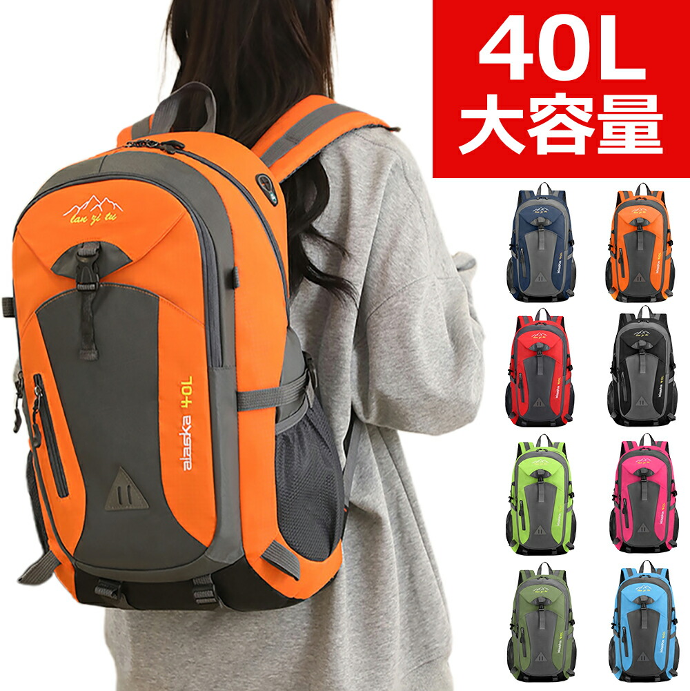 【楽天市場】バッグ 登山 リュック ザック アウトドア バックパック 防災リュック 地震 災害対策 ザック 40L バックパック