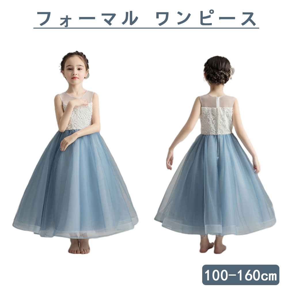 キッズ 女の子 発表会 結婚式 ピアノ 子供服 フォーマル イベン ロング丈ワンピース 超可愛いノースリーブワンピース 子供ドレス 発表会 結婚式 ピアノ演奏 花童 パーティー ドレス 可愛い おしゃれ 子供ドレス ジュニア 110 120 130 140 150 160cm