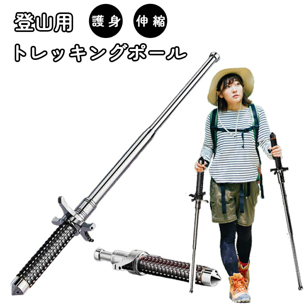 【楽天市場】トレッキングポール 登山用 護身用 杖 折り畳み 伸縮 折りたたみ式 調整可能 登山 ストック アウトドア ウォーキングポール 杖