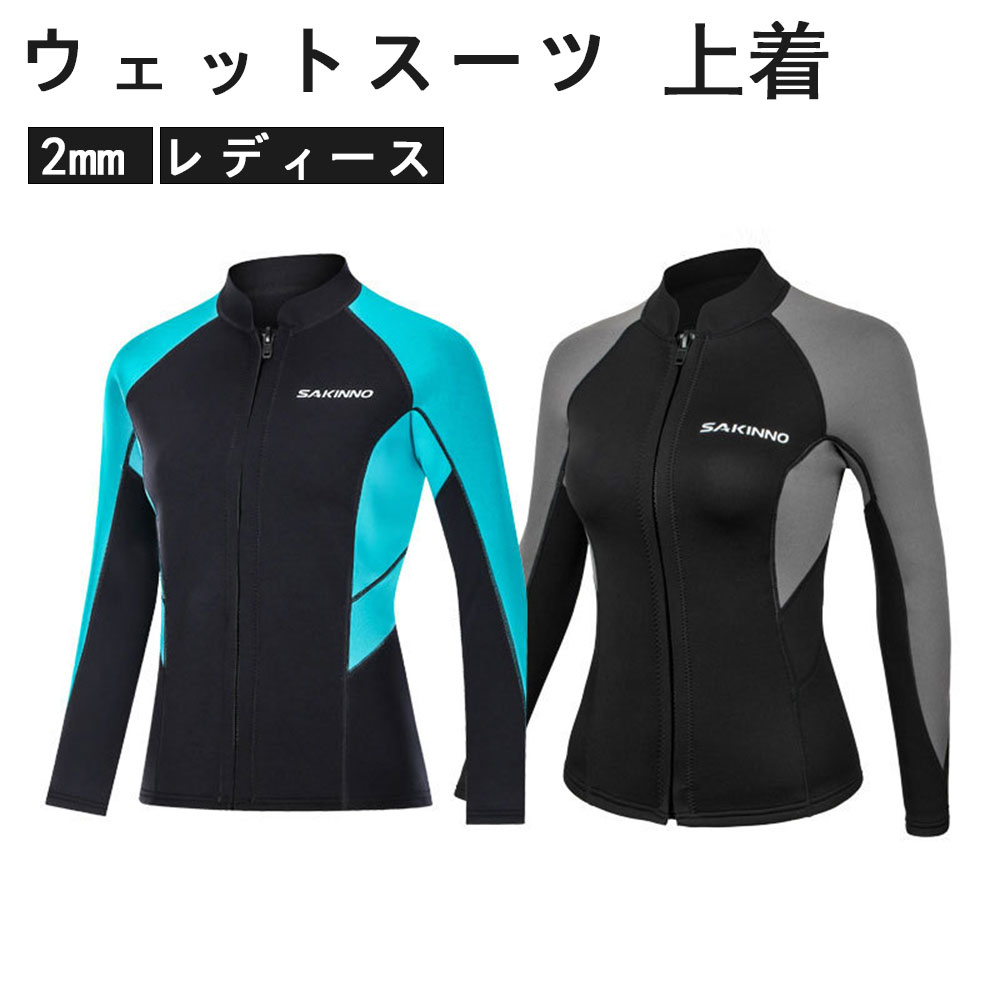 2mm ウェットスーツ 上着 ダイビング トップスのみ 長袖 バックジップ ダイビングスーツ レディース セミドライ おしゃれ 女性 サーフィン シュノーケリング マリンスポーツ フルスーツ 防寒保温 プロ ダイバー 海底探険 鑑賞魚 水仕事 潜水服