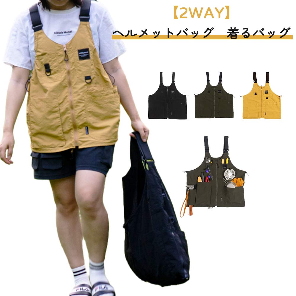 夏 2WAY 春 釣り ワークベスト 夏 カジュアル おしゃれ 登山 ヘルメットバッグ メンズ ベストバッグ 多ポケット 秋 ハンティングベスト フィッシングベスト 作業着 アウトドア 多機能 ベスト ワークベスト 無地 男女兼用 アメカジ ワークマン ミリタリー 着るバッグ