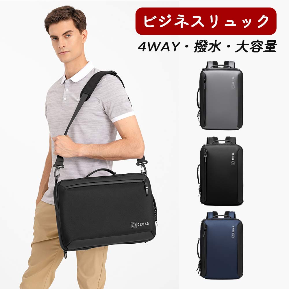 PCリュック メンズ 4WAY バックパック ショルダーバック 大容量 機内持ち込み可能 A4収納 撥水加工 ビジネスリュック 通勤 出張 旅行 多機能 男女兼用