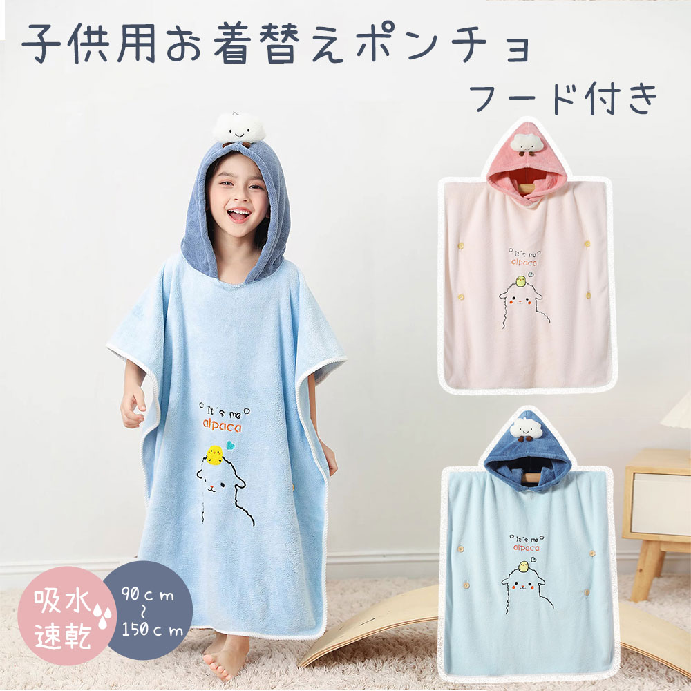 楽天市場】お着替えポンチョ 着替タオル ポンチョ バスタオル キッズ