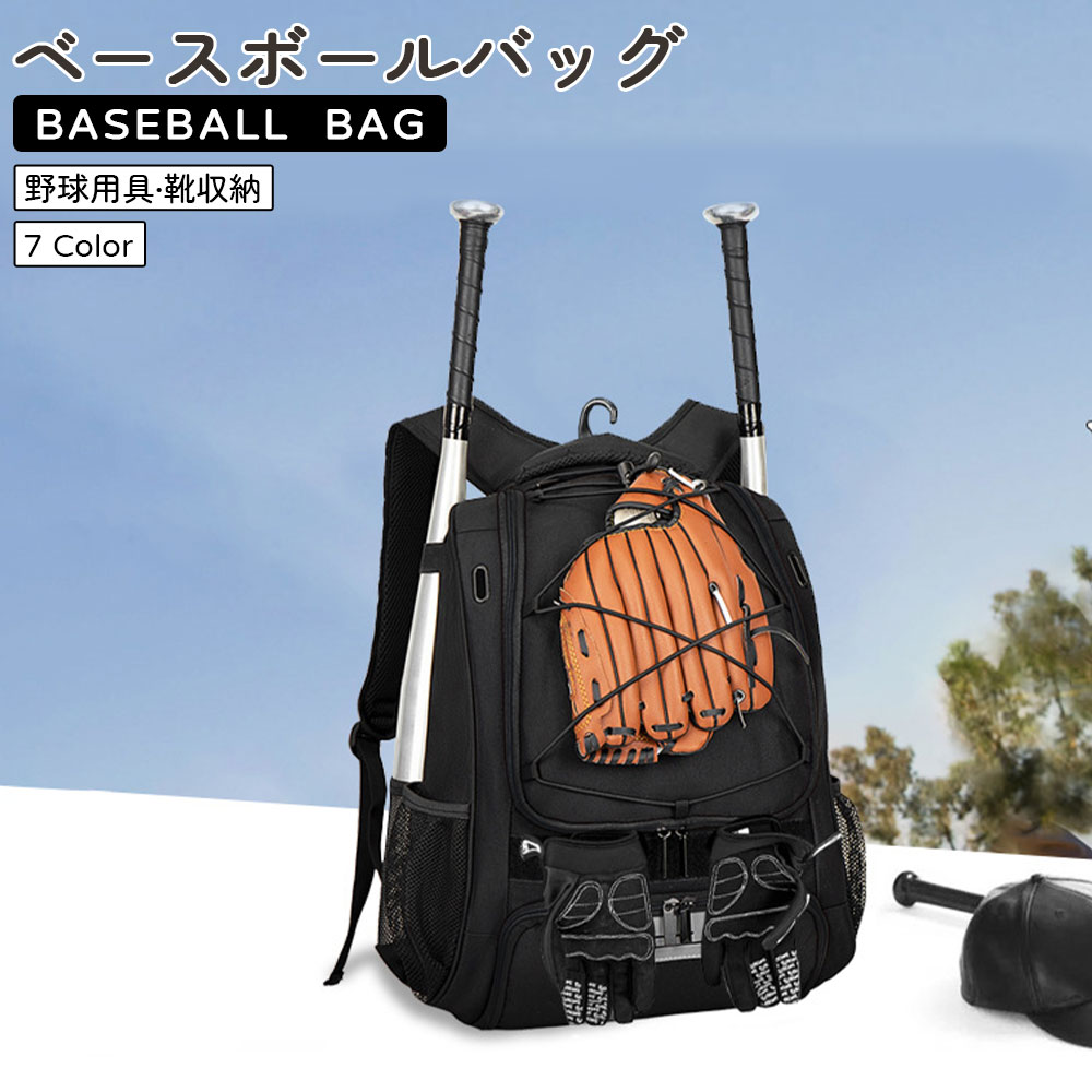 野球 リュック 大容量 大型 ハイブリッドバックパック ダッフル バックパック シューズ収納可 野球バック 野球バッグ バット2本収納可 ベースボールバッグ ユニフォーム収納 キャッチャー用 ギアバッグ 練習用 遠征バッグ