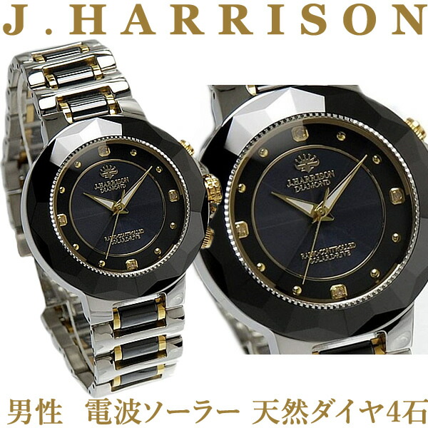 J.HARRISON メンズ腕時計電波ソーラークリスタルダイヤ時計 楽天市場】J.HARRISON ソーラー電波 ウォッチ 腕時計 男性