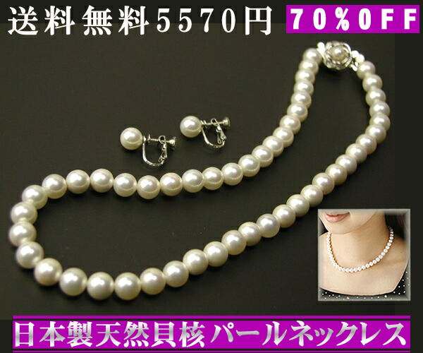 楽天市場】日本製国産天然貝核貝 パールネックレスセット【18000