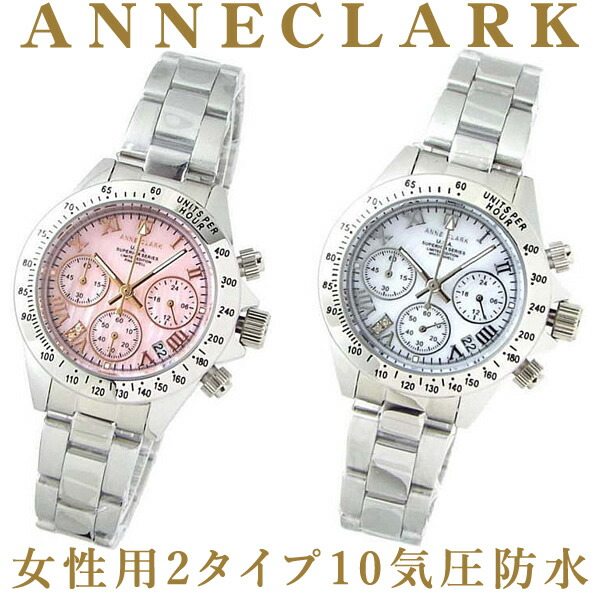 アンクラーク時計 クロノグラフ ウォッチ 【2カラー】 【AU-1034】 【￥93500（税別）⇒￥17600（税込）】 レディース腕時計 【ANNE CLARK】【アンクラーク 腕時計】 【天然ダイヤ】【ANNE CLARK 腕時計】【ANNE CLARK時計】