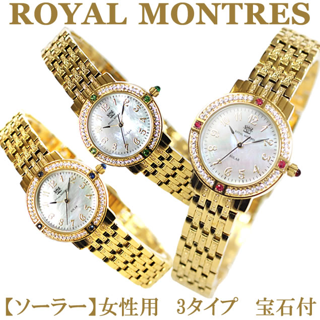 Royal Montres ソーラー レディースウォッチ3色【ゴールド】 126000円⇒19980円（税込）【正規品】【保証書付】【宝石鑑別書付】 【ロイヤルモントレス腕時計】 RM-0015-GO-L