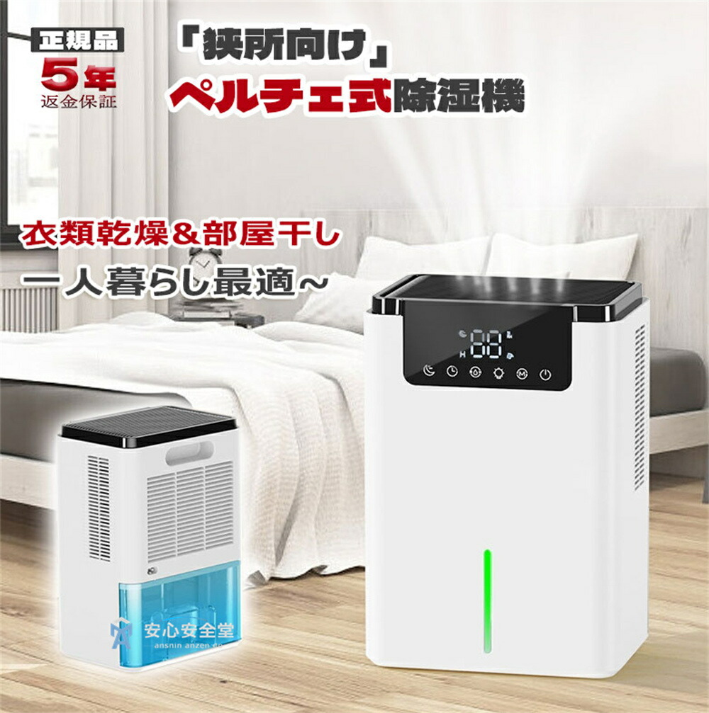 楽天市場】除湿機 小型 除湿器 強力除湿 除湿乾燥機 部屋干し 楽天市場】除湿機 小型 除湿器 強力除湿 除湿乾燥機 部屋干し