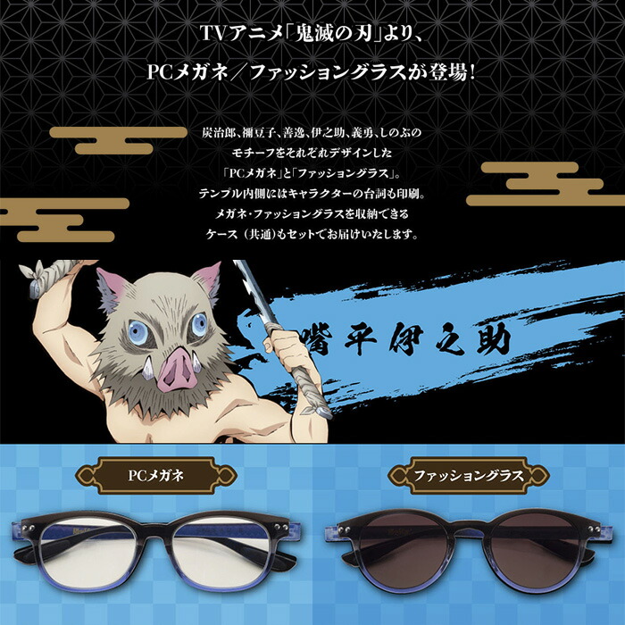 楽天市場 鬼滅の刃 メガネ Pc用メガネ サングラス 数量限定 嘴平 伊之助 モデル ハシビラ イノスケ アニメコラボ 男女兼用 ウェリントン 眼鏡 伊達メガネ サイズ 47 44 国内正規品 おしゃれ メール便送料無料 Glass Liebe 楽天市場店