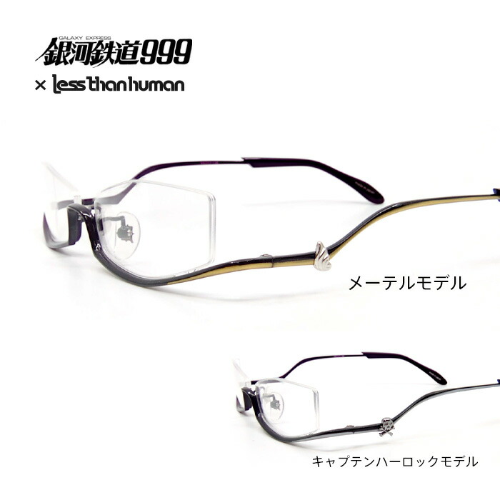 楽天市場】レスザンヒューマン メガネフレーム less than human