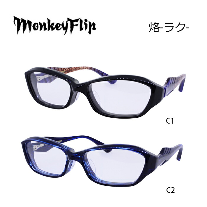 モンキーフリップ Monkey Flip HELL 黒縁メガネ サングラス+