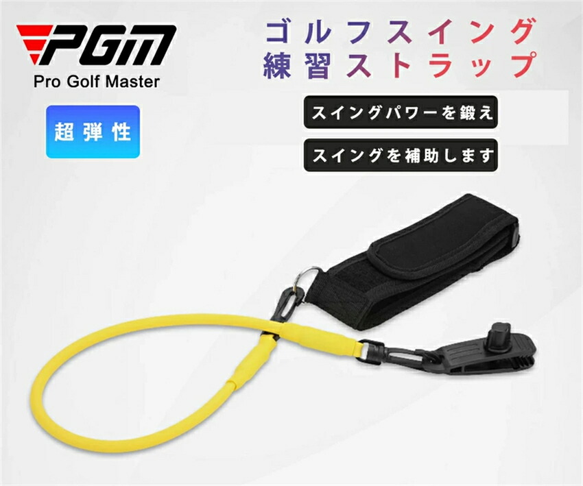 ゴルフスイング練習ストラップ Amazon | ゴルフスイング練習ストラップ トレーニング 矯正器具