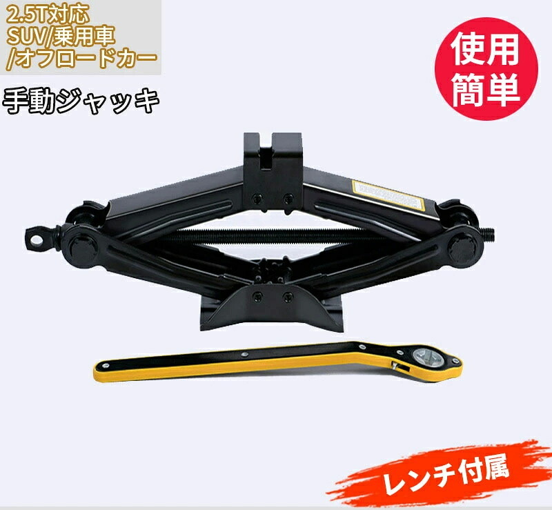 楽天市場】パンタジャッキ パンタ ジャッキ 手動式 2.5t 2.5トン 汎用 