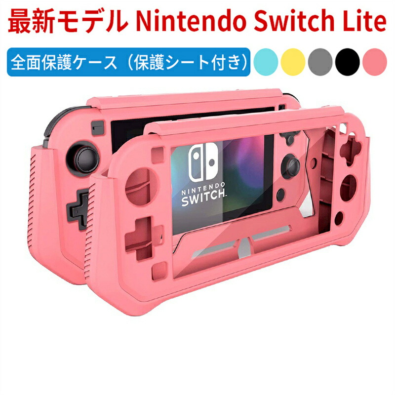 ニンテンドーSwitch ライト☆ケース付き Nintendo Switch スイッチ スイッチライト Lite ケース