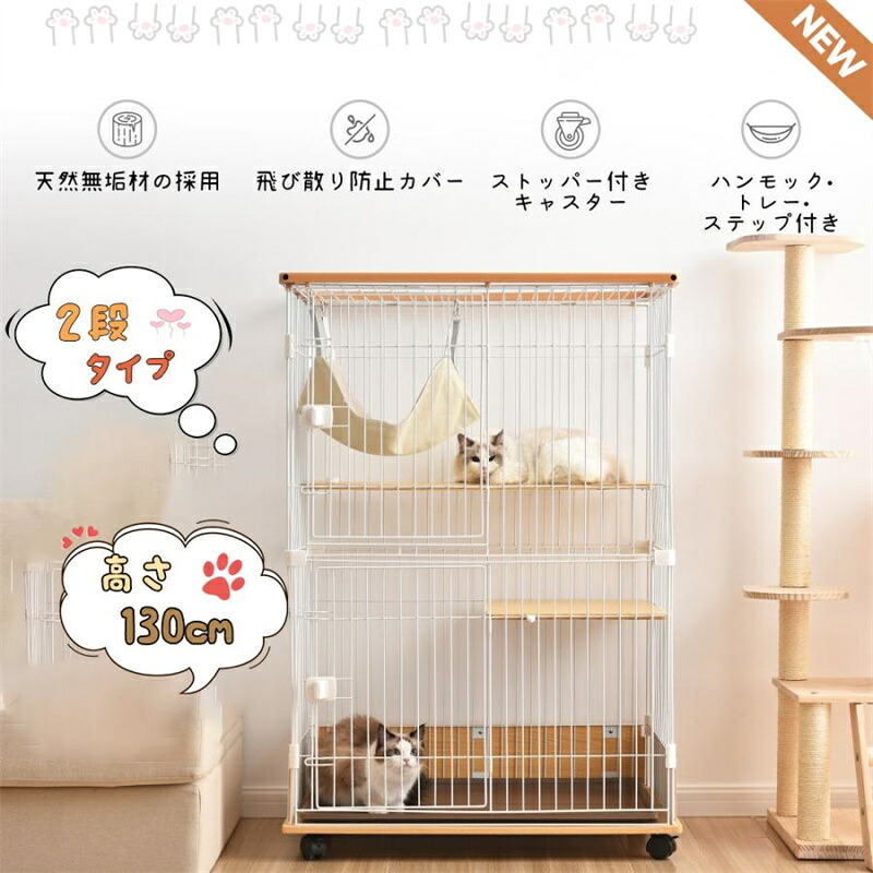 即納【1年保証】猫 ケージ 2段 キャットケージ 木製フレーム ハンモック付 広々 猫 キャスター付 猫ゲージ おしゃれ ネコ ハウス 多段 留守番 保護 脱走防止 多頭飼い