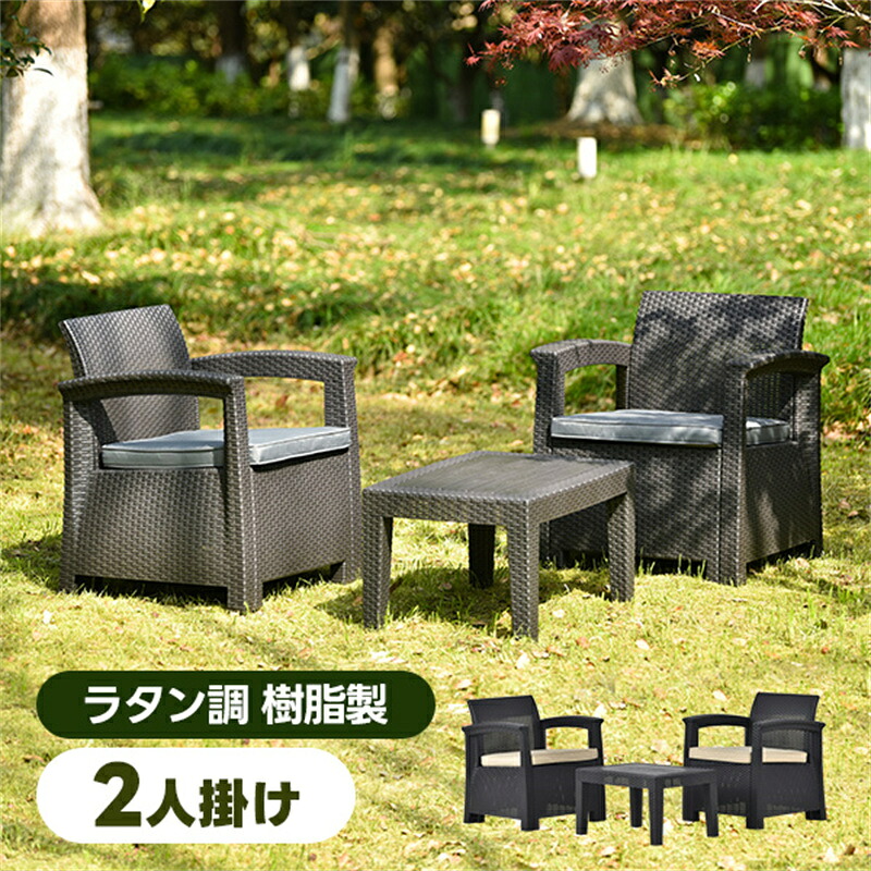 即納【1年保証】ラタン調 ガーデンファニチャー 3点 ガーデン テーブル チェアー ラタン調 テーブル 家具 樹脂 ねじなし 楽組 ホテル カフェ ベランダ テラス 高級 テラス ソファ ガーデンソファー ガーデニング|安心生活専門店