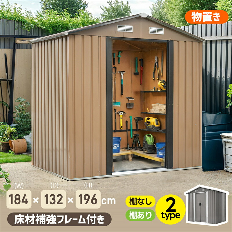 即納【1年保証】2タイプ 物置 屋外 防さび 防水 スチール 倉庫 戸外収納庫 幅184*奥行き119*高196 可動棚付き 物置き 大型 収納庫 屋外物置 ベランダ ドア 引戸 スチール物置 屋外収納 ガーデニング 庭 新作 床材補強フレーム付き