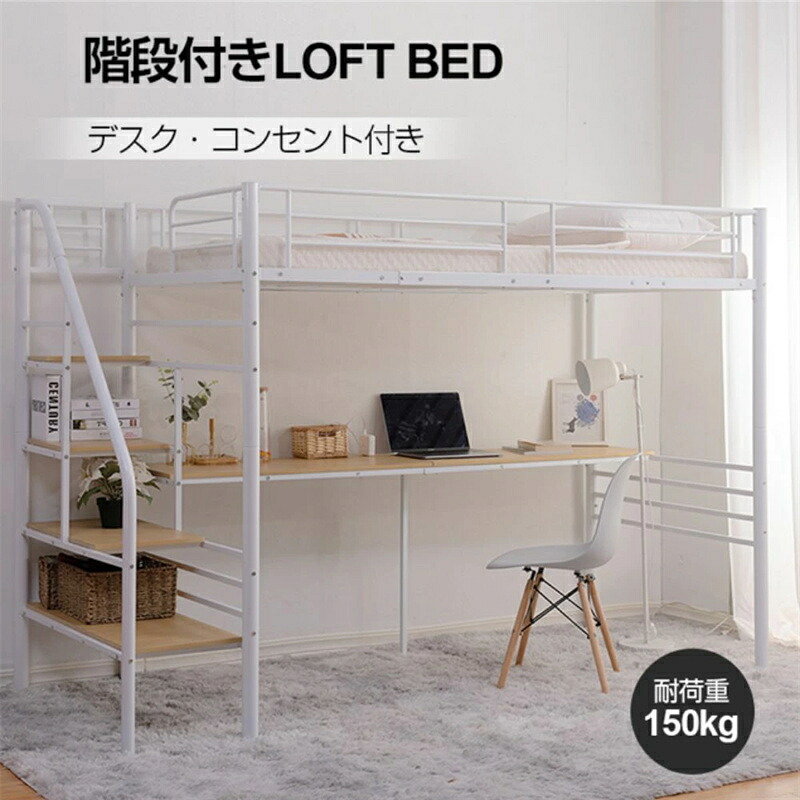 即納【1年保証】ロフトベッド 階段付き パイプベッド シングル コンセント付き aデスク付き 高さ170.5cm 収納付き 北欧風 シンプル おしゃれ 子供 二段ベッド 子供部屋 送料無料 スチール 耐震 ベッド シングル 耐荷重150kg